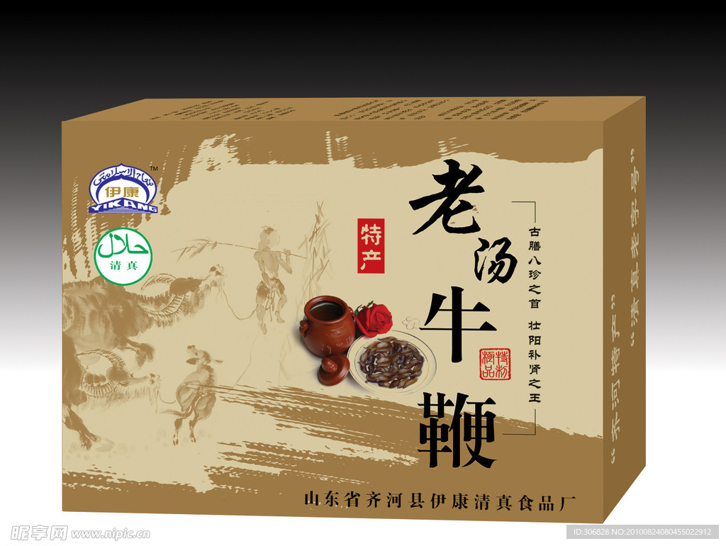 老汤牛鞭(展开图)
