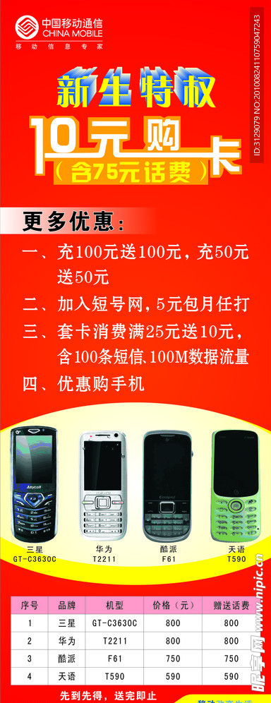 移动X展架