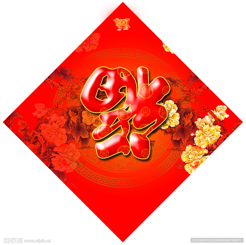 福字