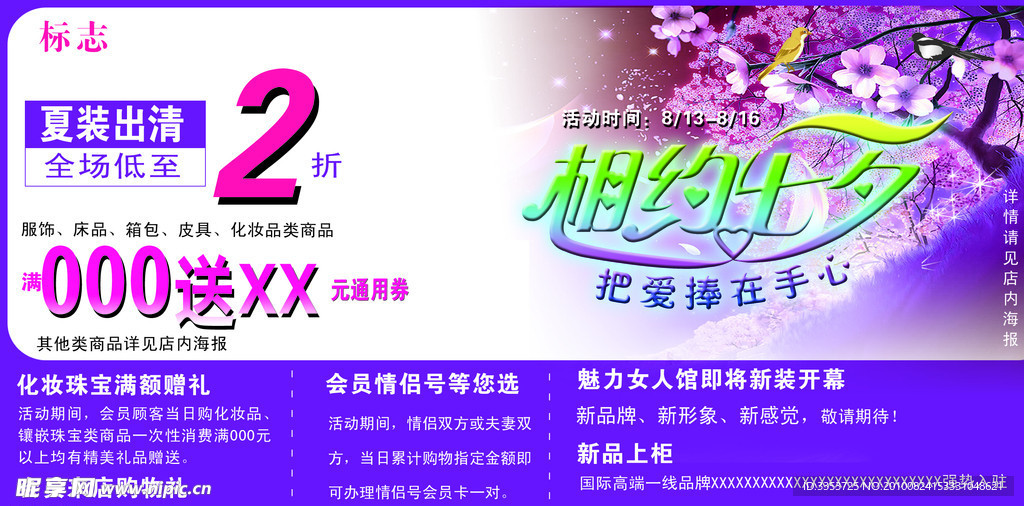 七夕情人节报纸广告