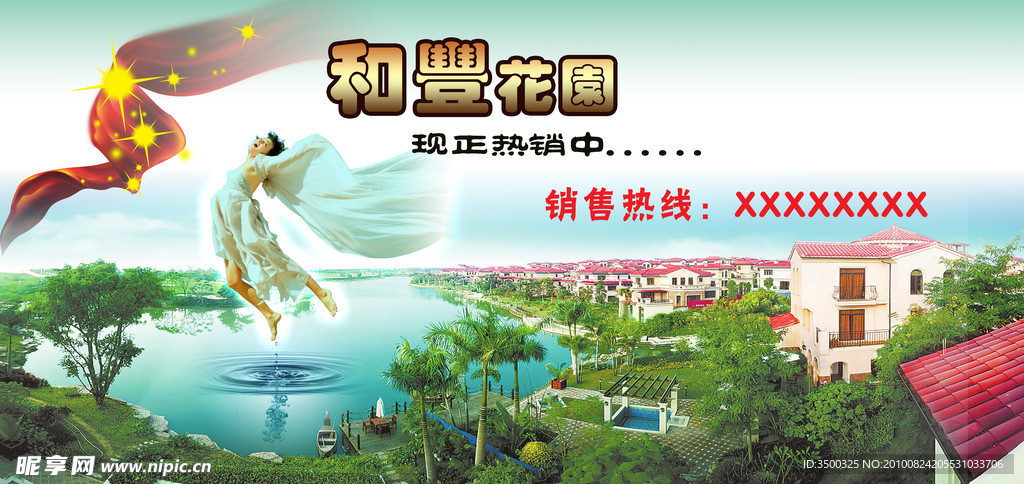 花园 房地产广告