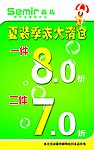 森马 季末清仓