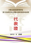代表证