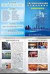 中共温州市委党格