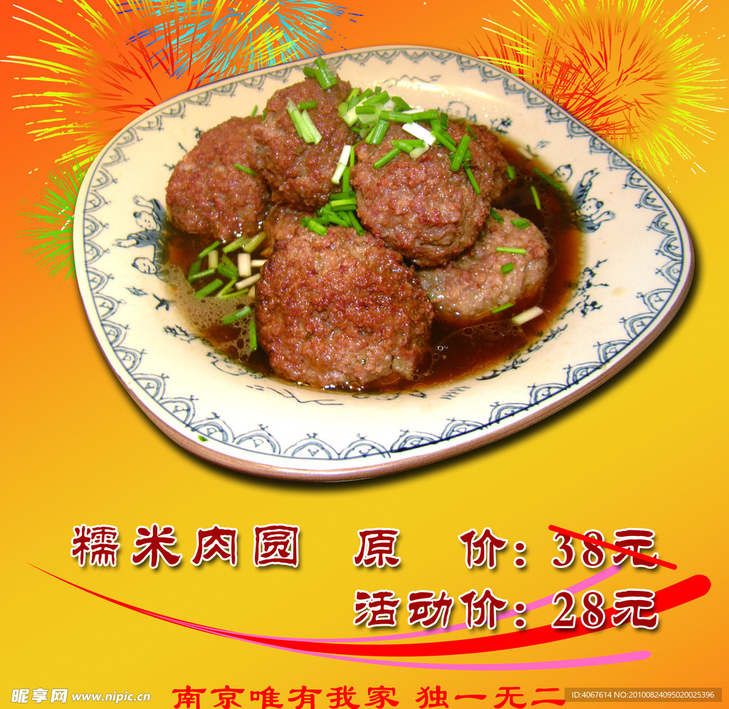 糯米肉圆