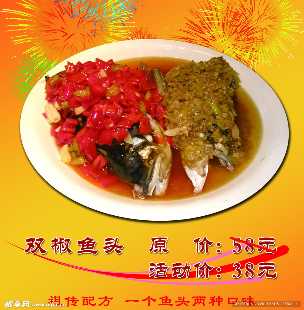 双椒鱼头