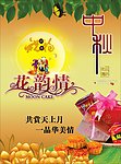 中秋节