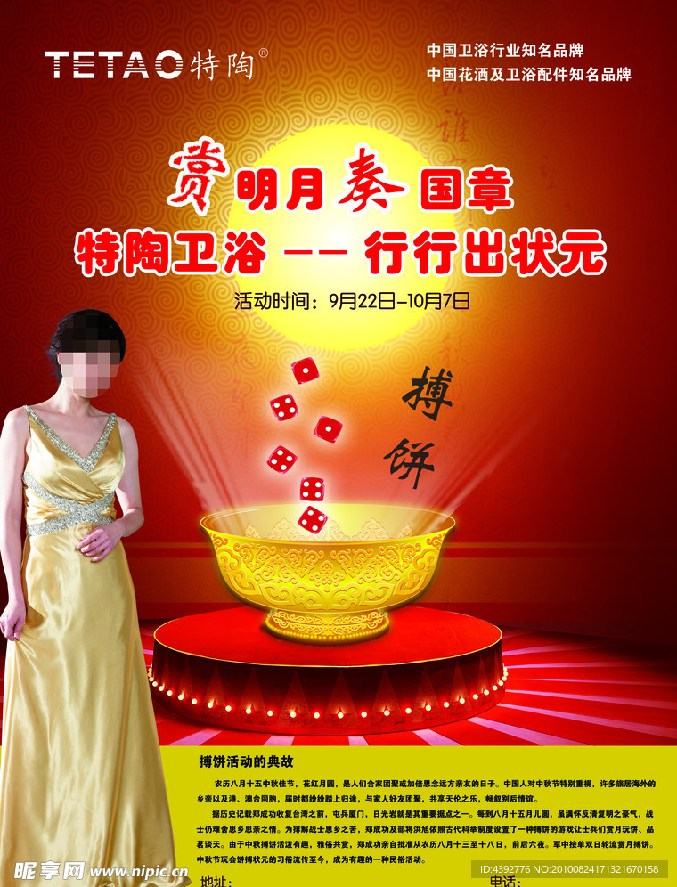 中秋搏饼传单