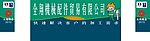 贸易公司招牌