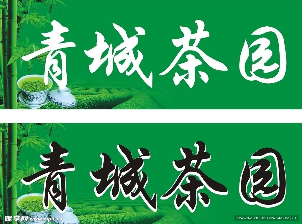 茶楼招牌