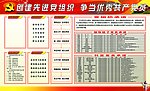 创先争优展板