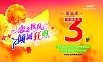 秋天
