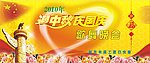 迎中秋 庆国庆