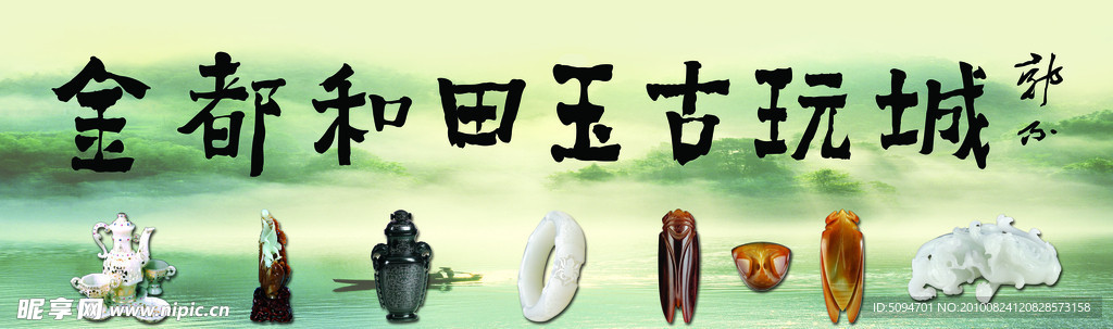 和田玉