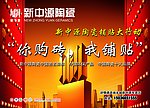 新中源陶瓷