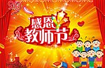 感恩教师节