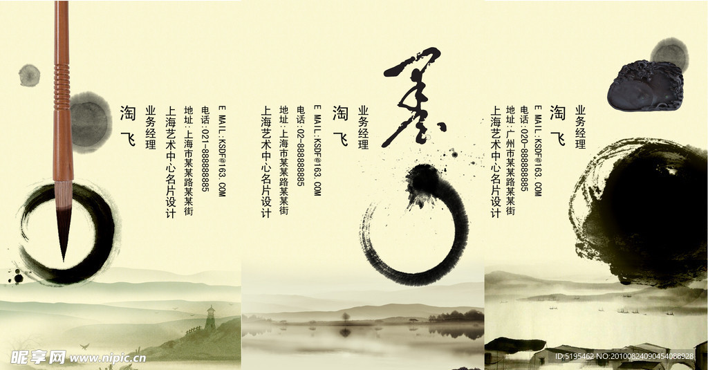 水墨元素名片模板