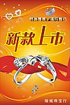 珠宝广告