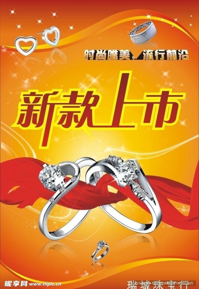 珠宝广告