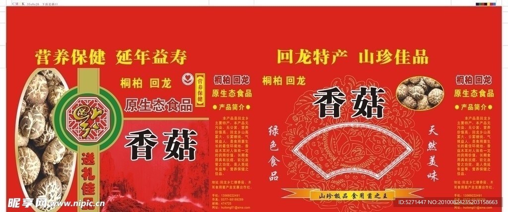 香菇