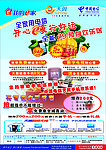 电信海报