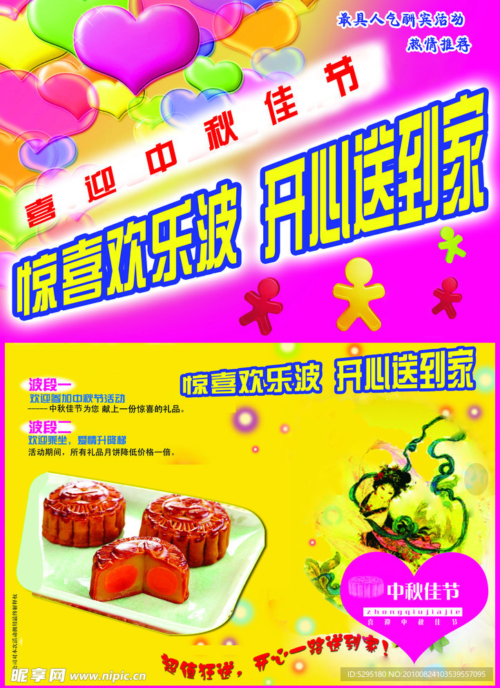 中秋佳节