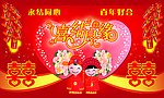 婚庆