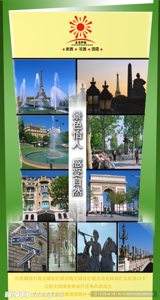 房产海报