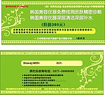韩国美容店现金抵价券