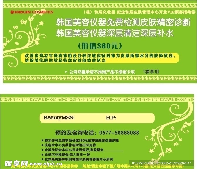 韩国美容店现金抵价券