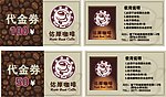咖啡厅 现金抵价券