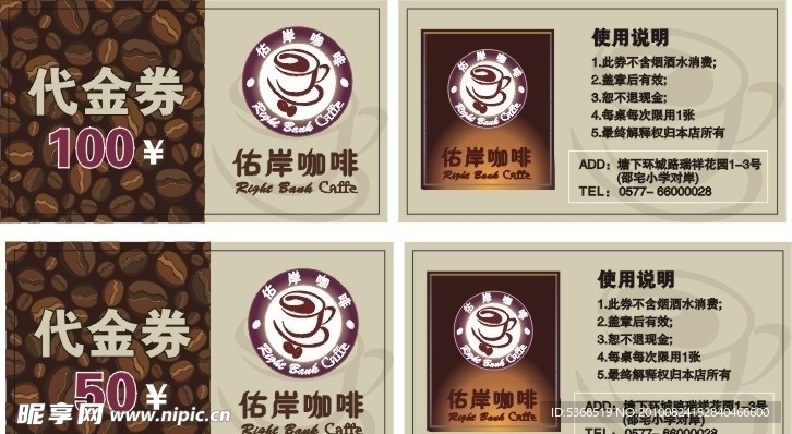 咖啡厅 现金抵价券