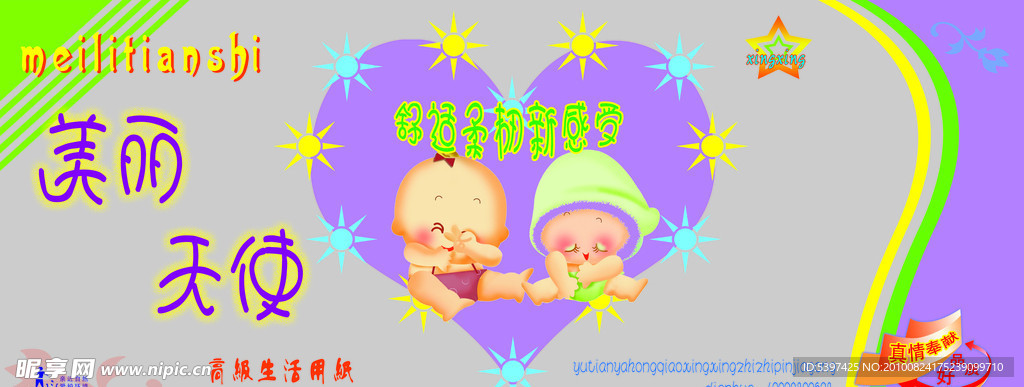 卫生用品包装
