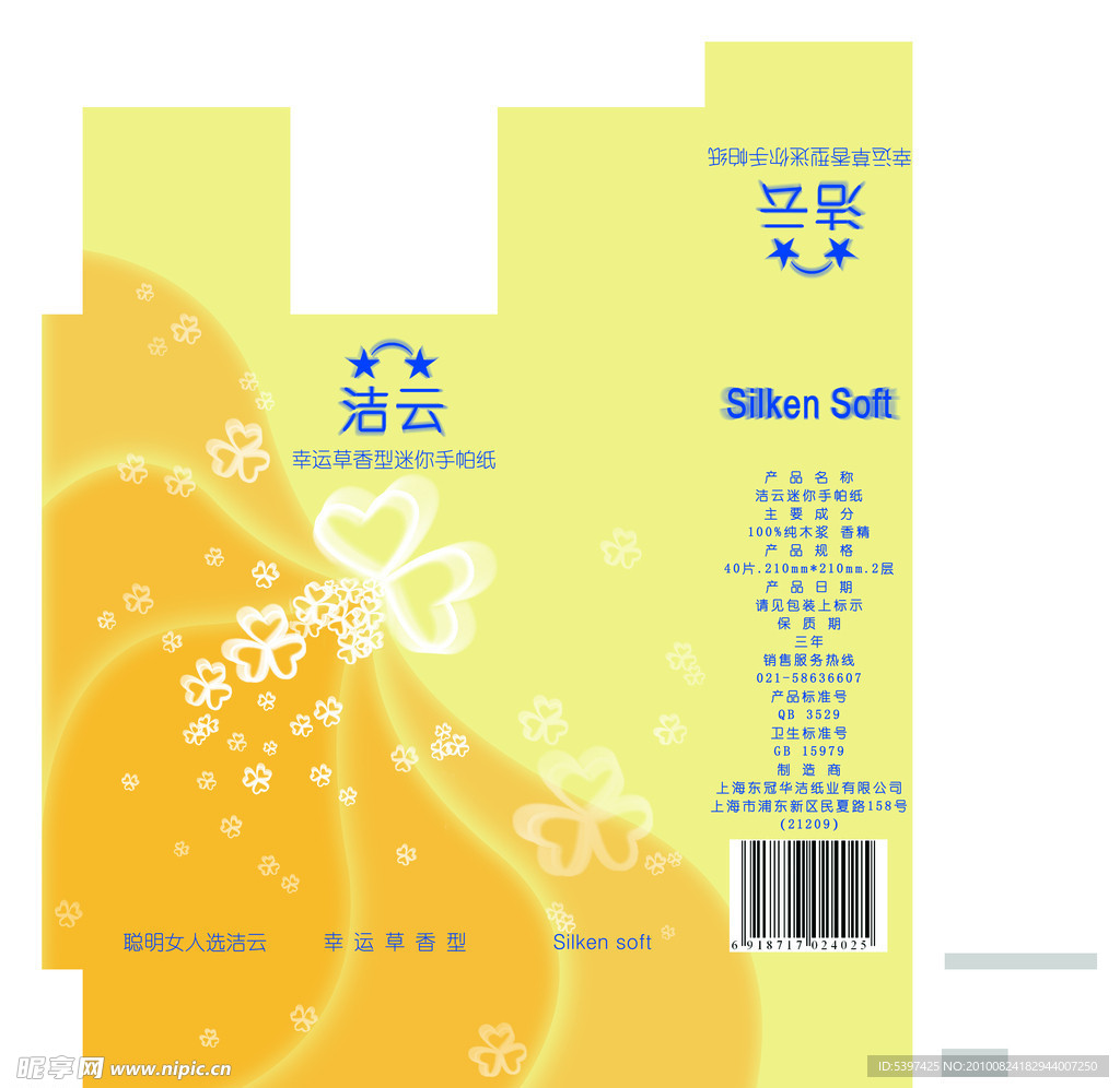 卫生用品包装