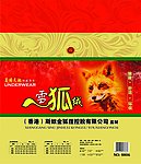雪狐绒精品包装