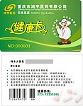 健康卡