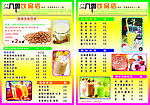 八零饮品店
