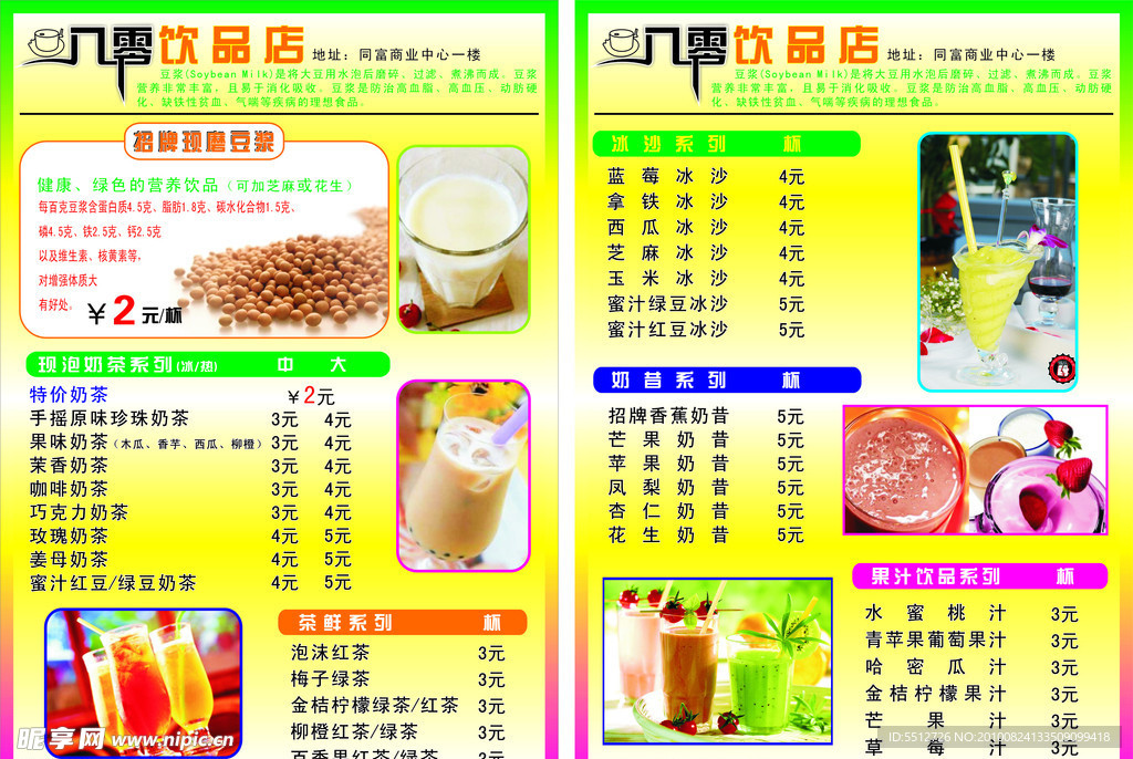 八零饮品店