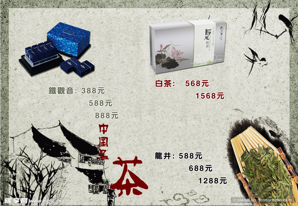 茶叶