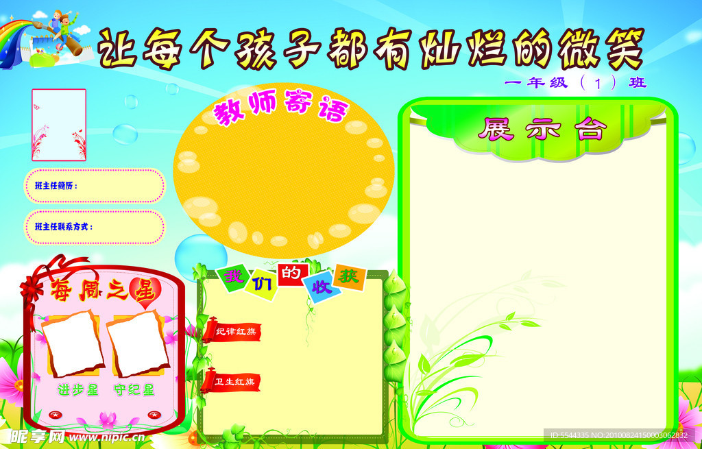 让每个孩子都有灿烂微笑