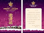 邀请函