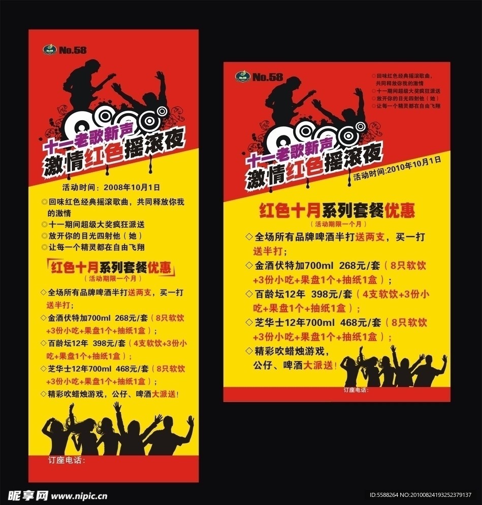 酒吧红色摇滚海报