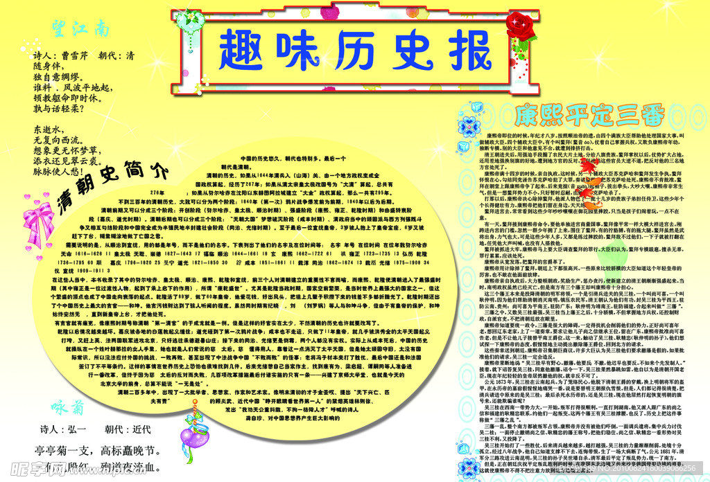 历史报