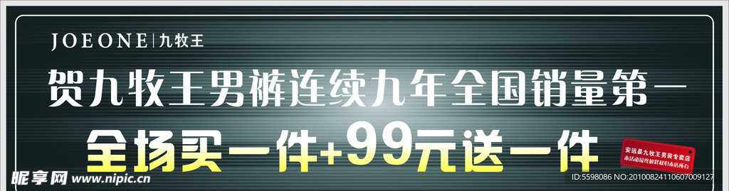 九牧王男装