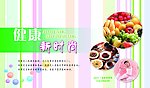 健康新时尚