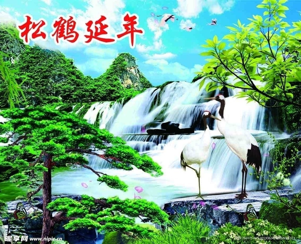 松鹤延年