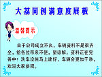 大荔同创满意度展板