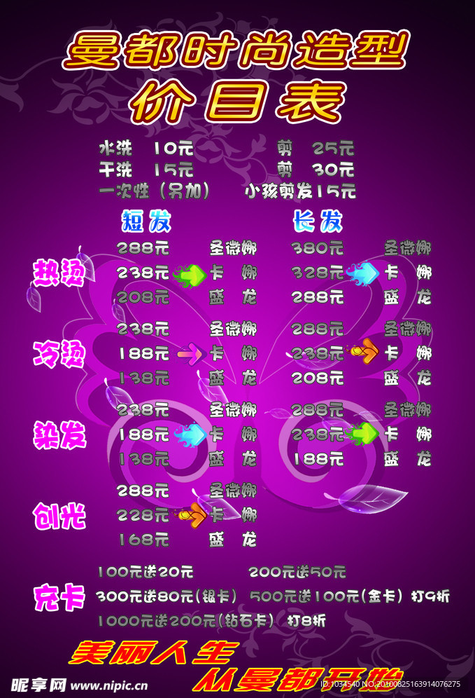 曼都价格表