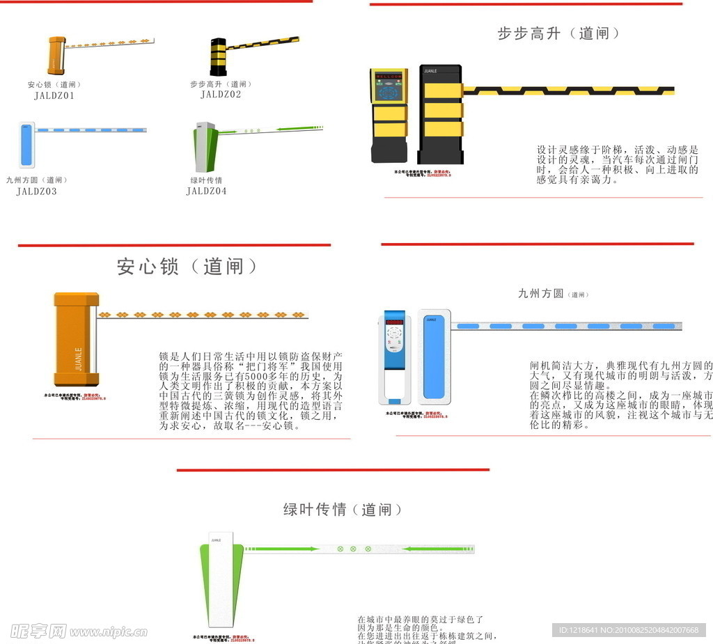 停车场道闸