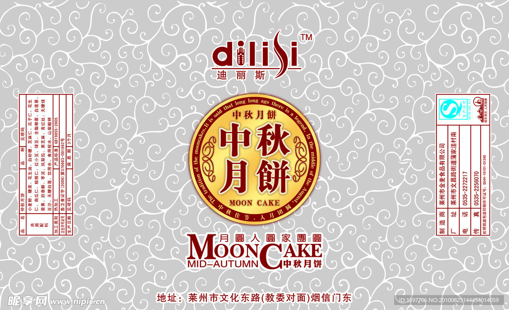 中秋月饼